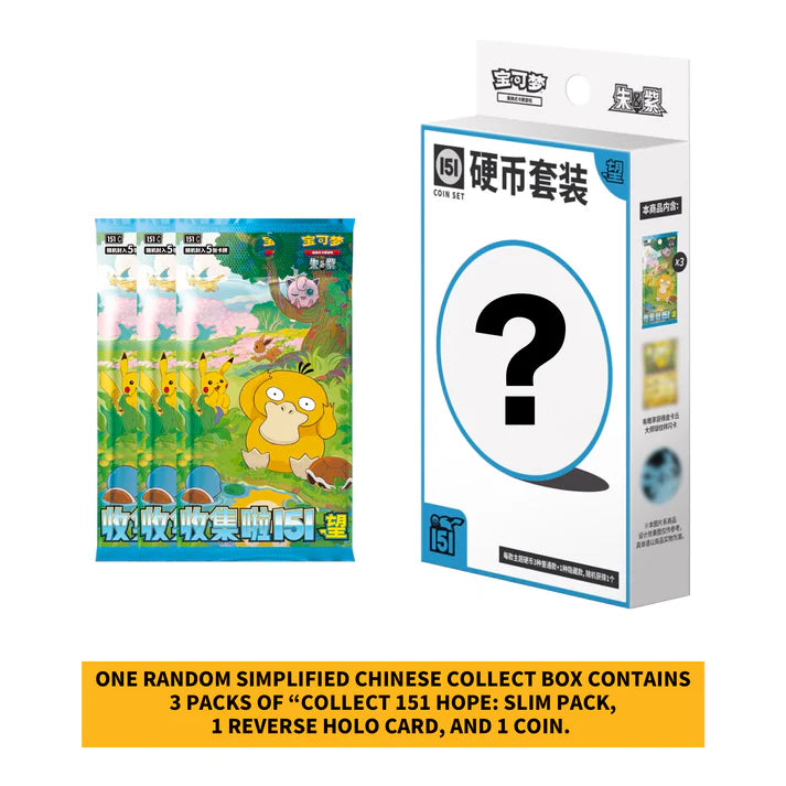 (Simplified Chinese) Pokemon TCG - Collect 151 - Hope Booster & Coin Set