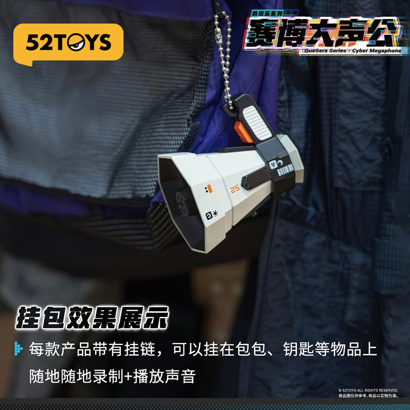 QueSera Series - Cyber Megaphone Blind Box