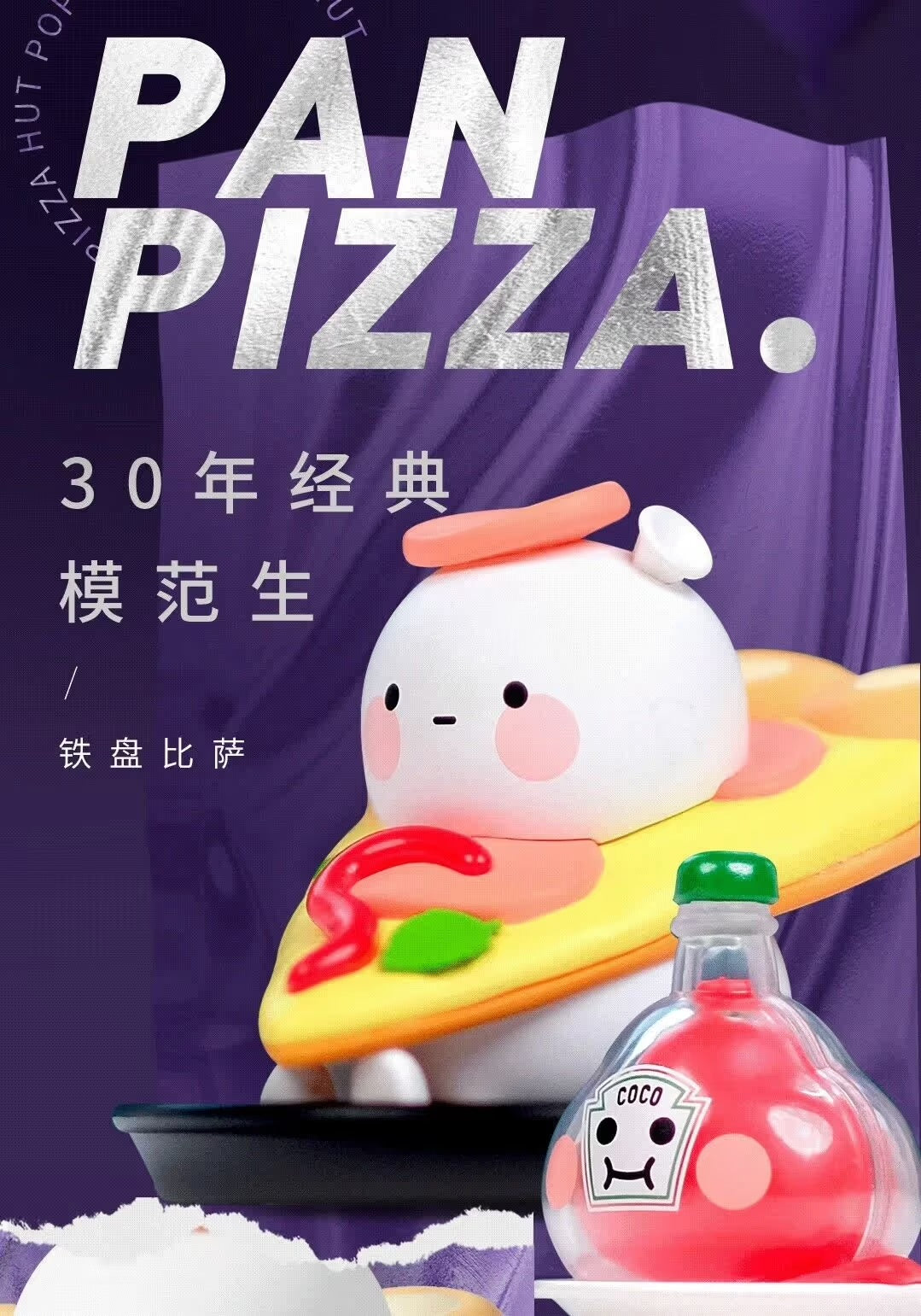 *PRE-OWNED SEALED* BOBO & COCO x Pizza Hut Party Series