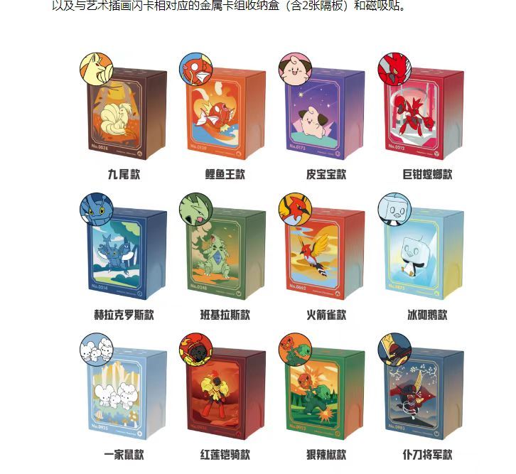 Pokemon TCG - Metal Storage Box Set - Simplified Chinese Blind Box