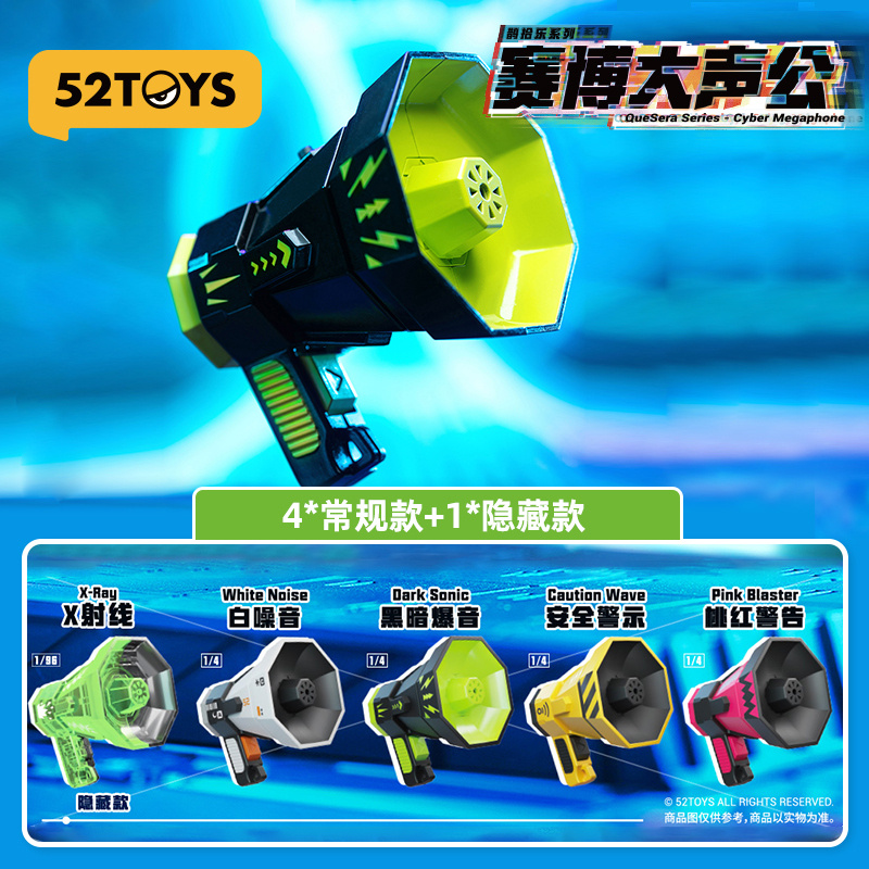 QueSera Series - Cyber Megaphone Blind Box