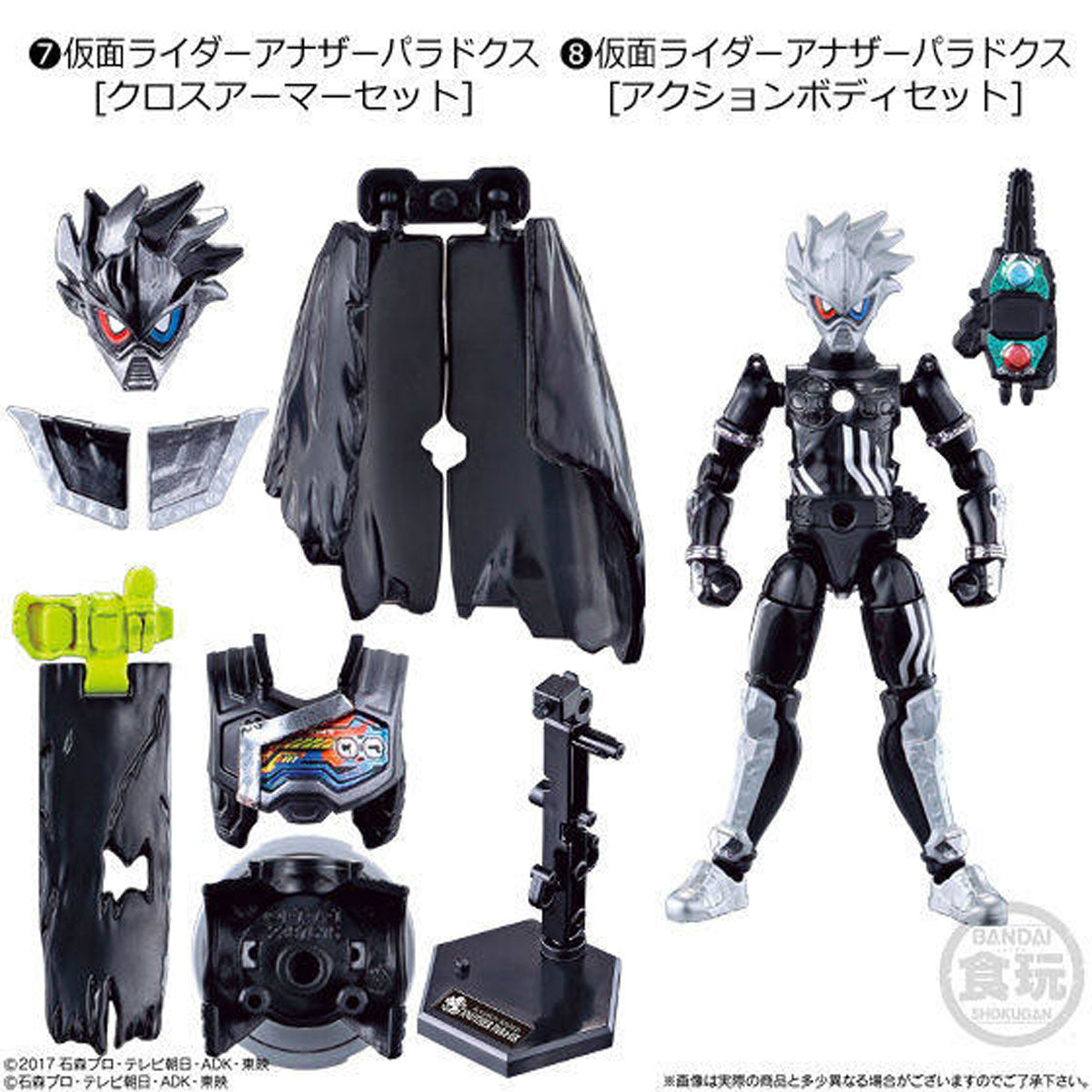 Bandai So-Do / Build9 Kamen Rider Another Para-DX 7+8 set