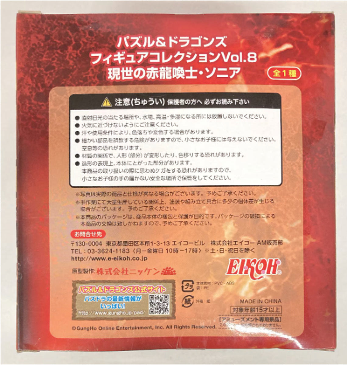 Eikoh Puzzle & Dragons Figure Collection Vol.8 Gense no Akaryuukanshi Sonia