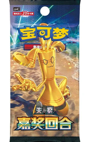 Pokemon TCG - csv4C: Reward Round (Jumbo) - Simplified Chinese Booster Pack