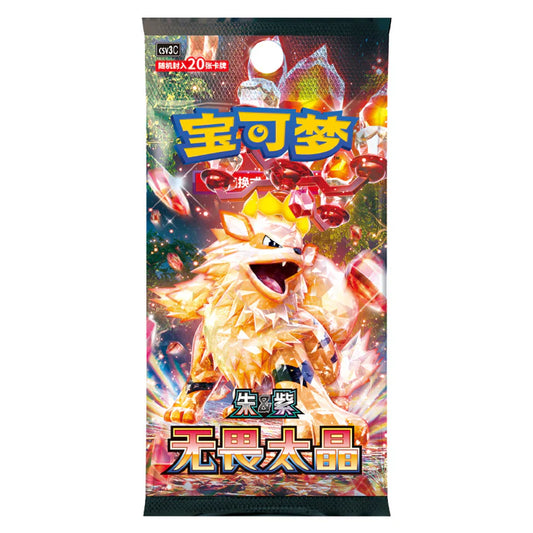 Pokemon TCG - csv3C: Fearless Terastal (Jumbo) - Simplified Chinese Booster Pack