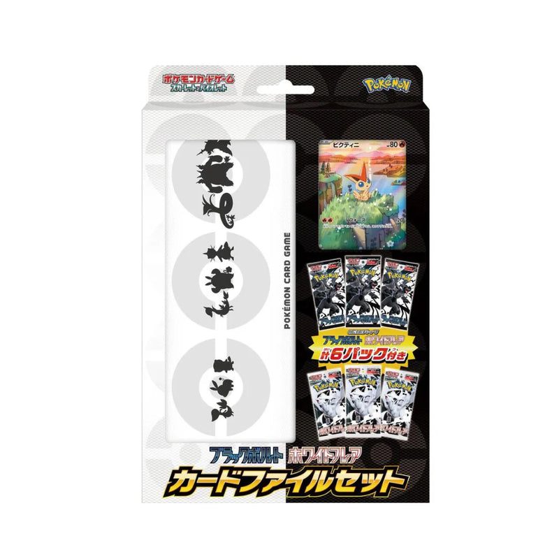 Pokemon TCG - Black Bolt / White Flare Card File Set