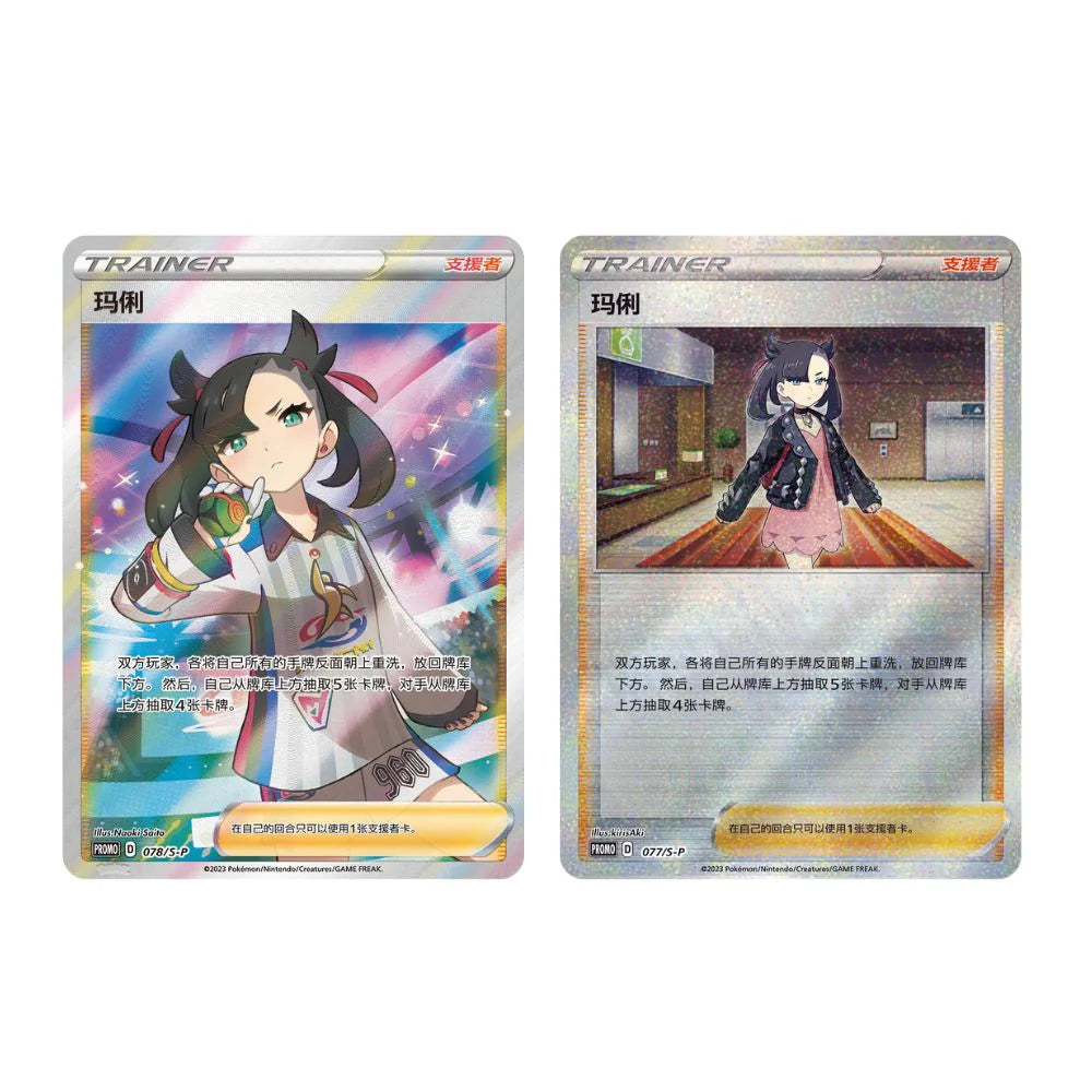 (Simplified Chinese) Pokemon TCG - Sword & Shield -  Marnie's Determination Gift Box